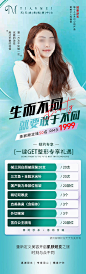 医美活动长图-源文件分享-ywjfx.cn