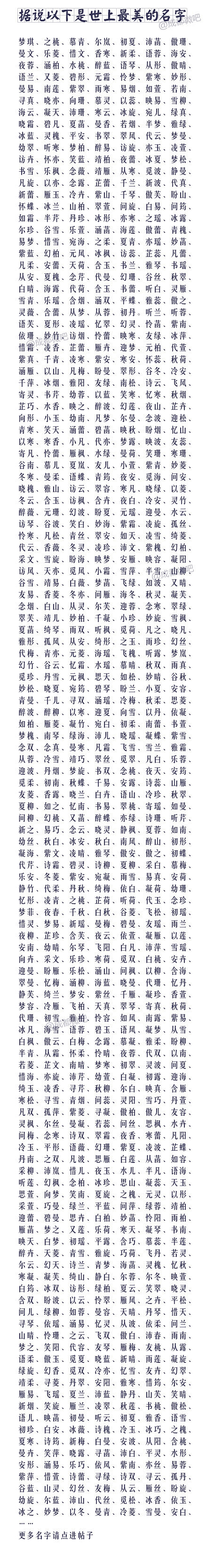 你听过最美的名字 