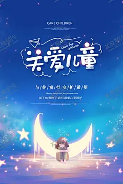 闭症日关爱儿童海报 【酷图网】闭症日,自闭症,2020,世界自闭症日,国际自闭症,自闭症展板,儿童孤独症,自闭症三折页,基因,孤独症,内向,封闭,孤儿院,智障,关爱自闭儿童,自闭症日海报,自闭症日广告,自闭,孤僻,孤立,医院宣传自闭,医院展板,自闭宣传,自闭宣教,消除误区,倡导全纳,全纳,无区别教育,社会关爱自闭,关爱自闭症