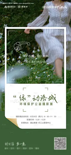 源文件下载【采风活动海报】编号：40690011606281183