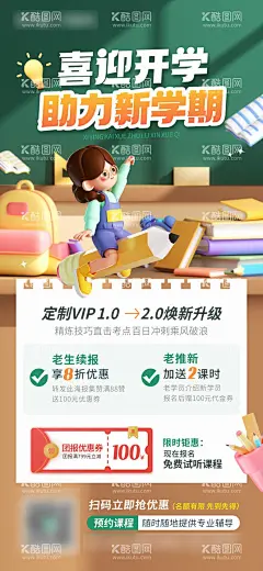 教培海报  - 源文件下载【酷图网】海报,教育,培训,活泼,儿童,创意,c4d,