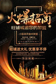 旺铺招租 【酷图网】招租,商铺,出租,商铺出租,商铺出租海报,商铺海报,黄金旺铺,招租海报,黄金旺铺招租,招租素材,招商,招租广告,旺铺招租,招商招租,招商海报,旺铺招商,旺铺出租,招商广告,火爆招商,隆重招商,商场招商,店铺招商,店铺招租,门面出租,商铺招租,财富,临街商铺,店铺出租,好商铺,商铺招商,商铺商租