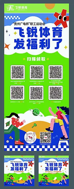 海报 广告展板 健身 器材 运动会 健步走 扁平 插画