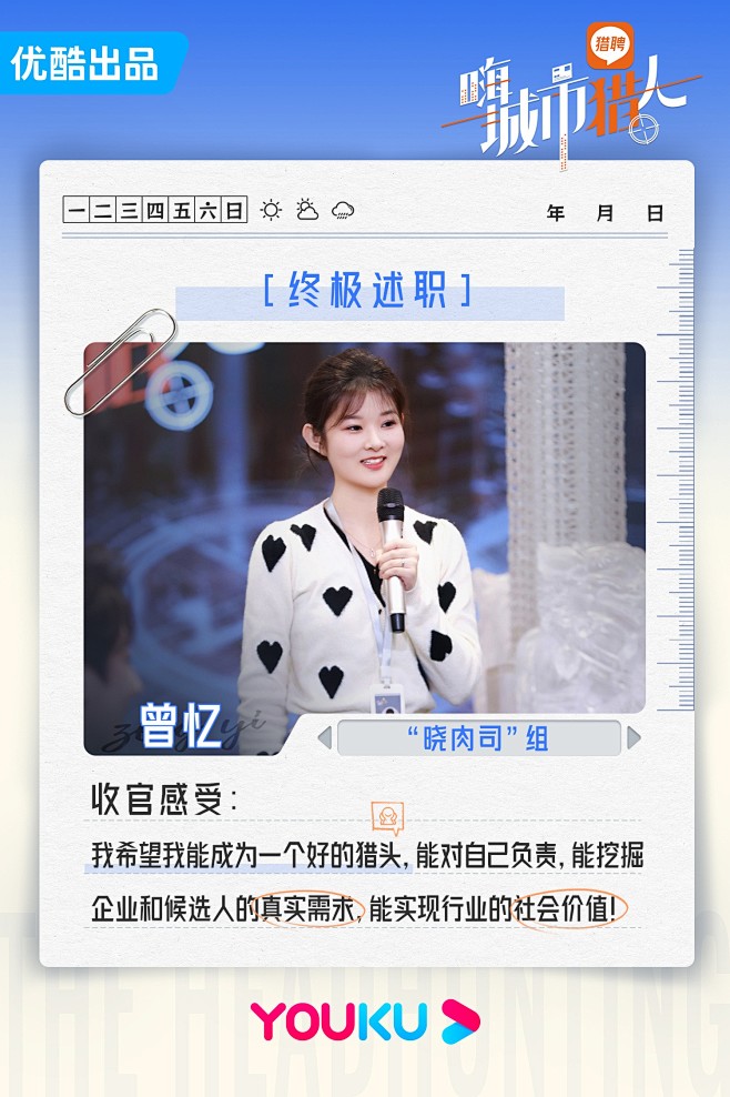 嗨城市猎人 综艺海报 新媒体物料 排版参...