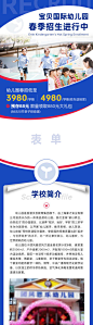 幼儿园早教中心托管招生介绍长图海报-源文件