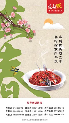 喜鹊枝头迎立春
春花绽放订年饭