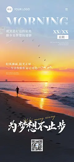 日签早安正能量语录实景感全屏竖版海报AIGC