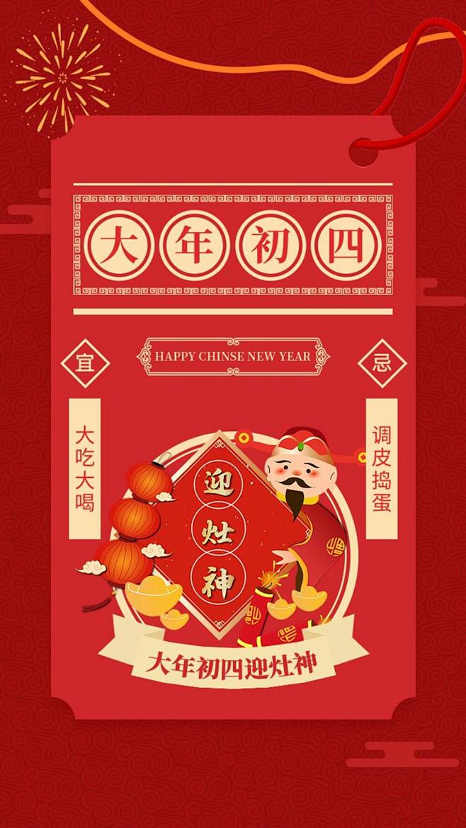 大年初四新春UI启动页banner