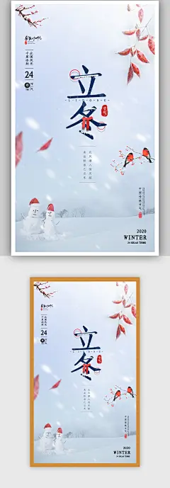 2020立冬暖月二十四节气海报微信公众号
