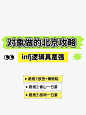旅游攻略主副标题小红书素材包