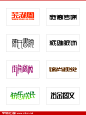 字体江湖152例字体设计 