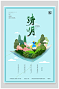 清明时节清明节放假通知海报