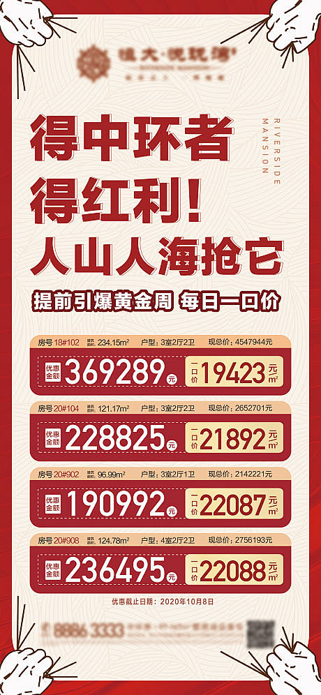 【源文件下载】 海报 房地产 特价房 房...