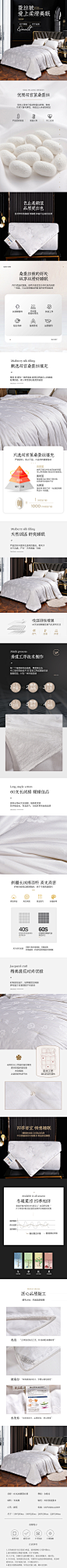 蚕丝被详情页设计.jpg