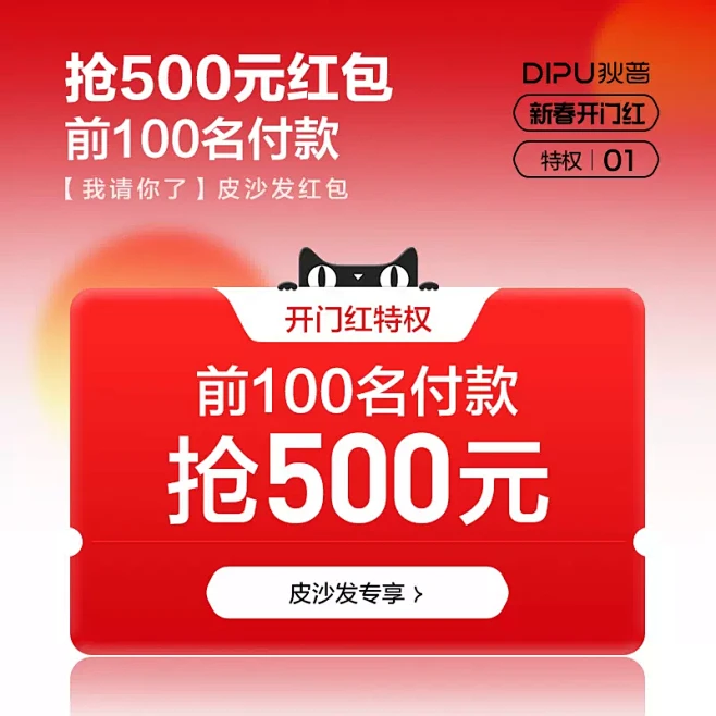 【新春开门红】0.01元锁定 前100名...
