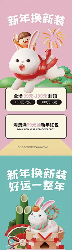 海报  新年 兔子  过年   烟花  换新装 营销 促销 3d兔子