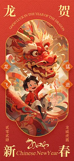 龙年大吉龙年快乐中国年新年春节创意插画