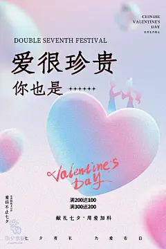 七夕节情人节海报素材