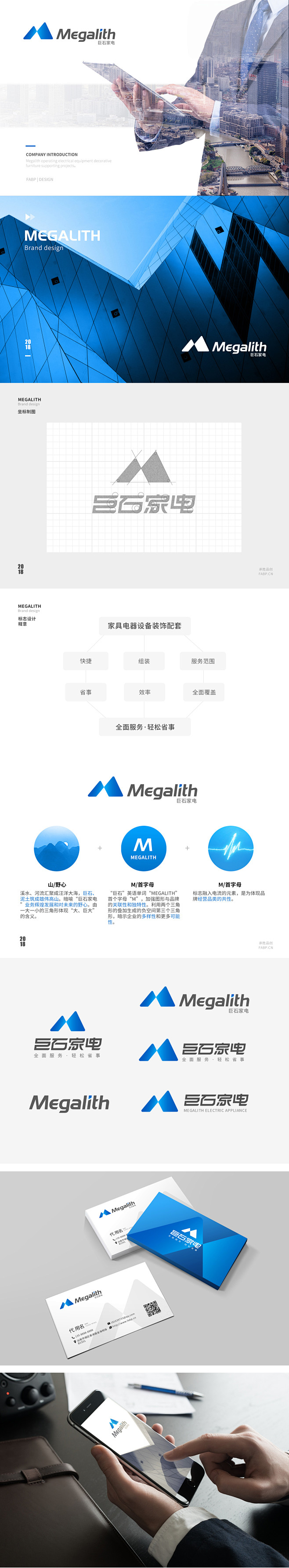 家具家居电器设备装饰logo 巨石贸易标...