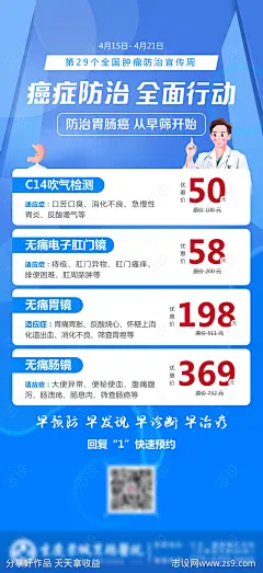 全国肿瘤防治宣传周海报-源文件-志设网-zs9.com