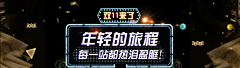 Popi_love采集到双十一参考