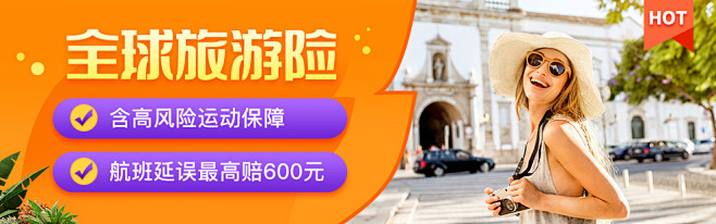 全球旅游保险