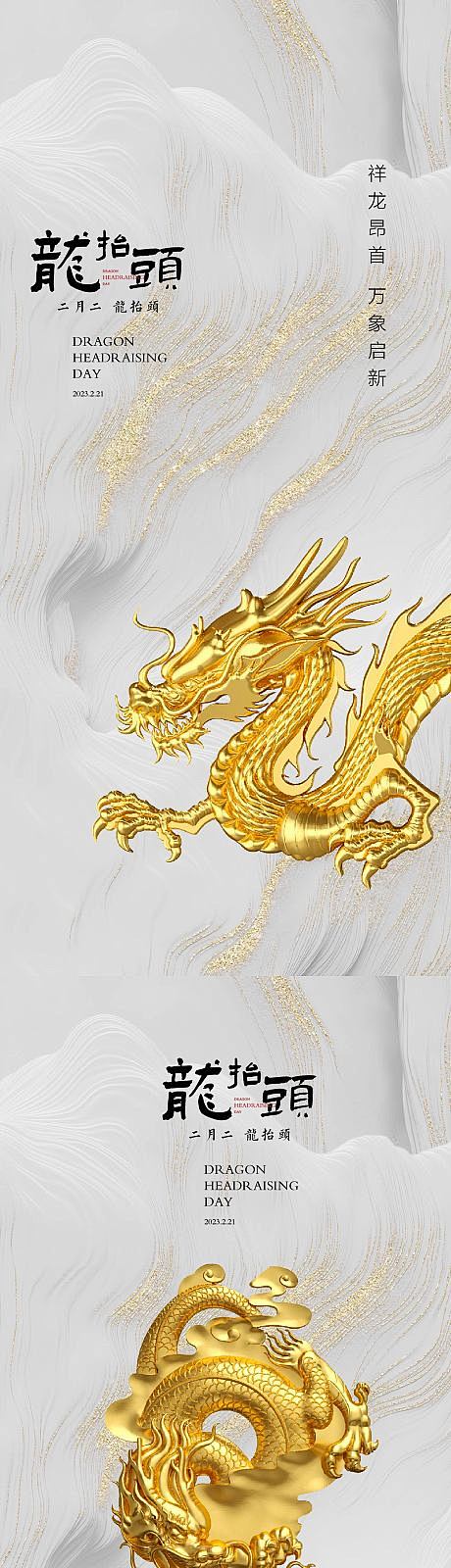 二月二龙抬头节日海报-源文件