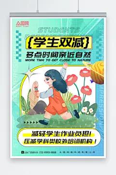 简约双减政策介绍校园教育海报-众图网