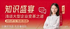 知识盛宴直播海报banner-设计素材-shejisc.cn