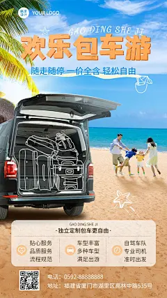 旅游出行暑期包车游活动宣传手机海报