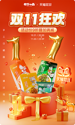╭云深不知处╮采集到有你一面(食品海报+页面)