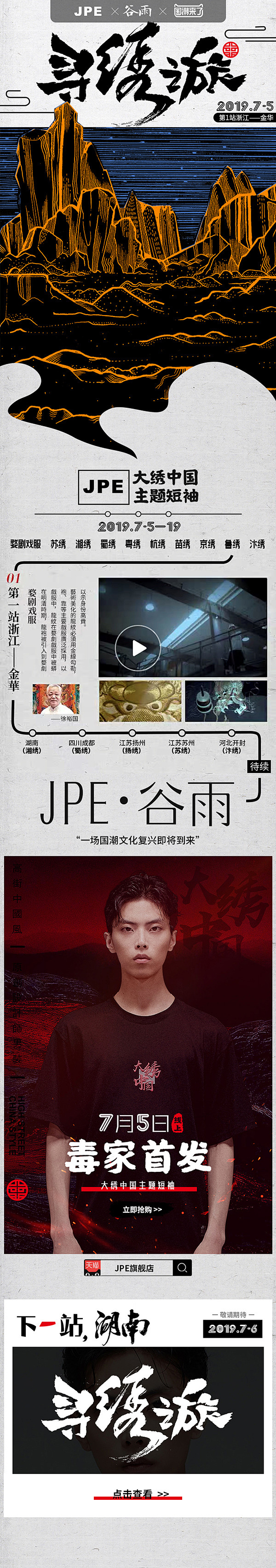长图排版 长图设计 潮牌长图 简约长图 ...