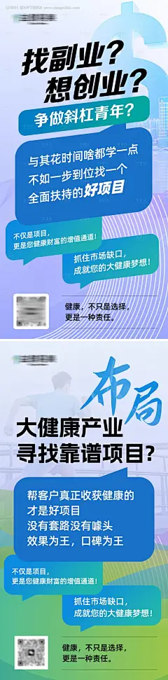 源文件下载【大健康项目招商海报】编号：22140030836192470