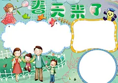 春游立春节气小报手抄报