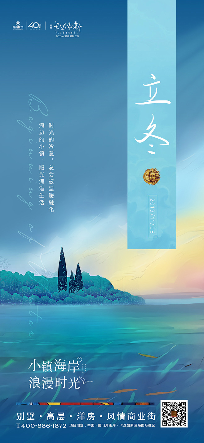 立冬单页 卡达凯斯