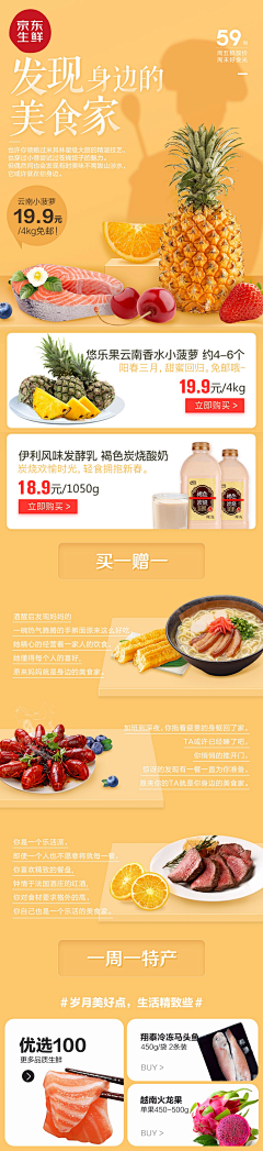 淘气的小蜜蜂采集到食品生鲜