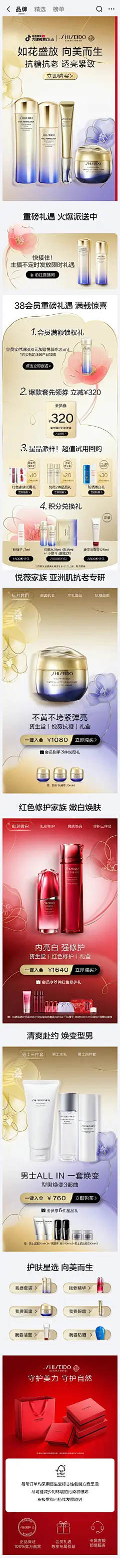 资生堂-抖音38首页