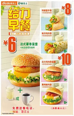 宣传海报设计 海报制作 南洋鸡肉卷 汉堡 德克士早餐广告 给力早餐 鸡柳蛋手 #PSD##PSD模板# ★★★★★ http://www.sucaifengbao.com/psd/haibao/
