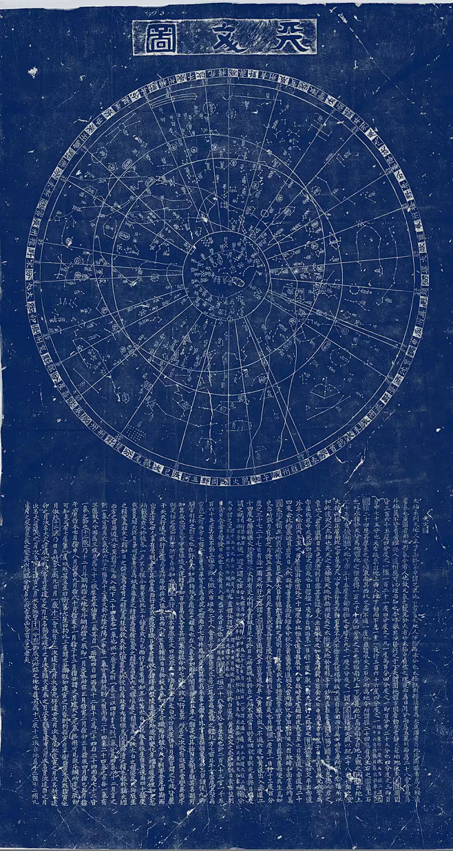宋黄裳绘制 天文图 苏州石刻古拓影印 碑帖拓片湛蓝蓝拓底色 星图