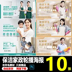 保洁保姆护工家政美团抖音大众点评轮播图banner海报PSD素材模板-淘宝网