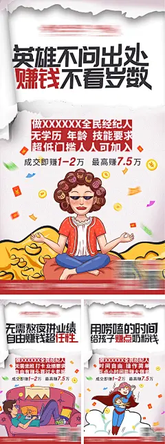 全民经纪人系列海报-志设网-zs9.com