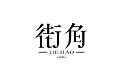 cH33joK6采集到字体