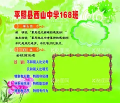 班级文化 班级公约  - 源文件下载【酷图网】班级文化墙,教室文化墙,教室班级文化,教室展板,教室标语,学生教室文化,教室背景墙,教室文化,教室宣传标语,教室展板文化,小学,班级文化,墙展板,教室挂画,班级文化布置,教室文化展板,学校教室文化,学校教室展板,特色班级,文化布置,班级文化建设,班级展板,班级公约,班级精神,班级文化牌,学校走廊,