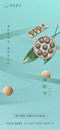 清明