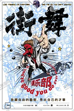 嘻哈街舞海报 【酷图网】嘻哈街舞海报,嘻哈女孩,嘻哈男孩,服饰海报,潮我看,潮玩派,服饰潮牌,嘻哈派对,潮牌,时尚新潮流,嘻哈,说唱,说唱比赛,嘻哈音乐,街舞,街舞培训,街舞表演,嘻哈比赛,中国嘻哈,freestyle,即兴说唱,嘻哈音乐海报,说唱选秀,音乐海报,嘻哈文化,说唱设计,潮流文化,潮流音乐,嘻哈歌曲,