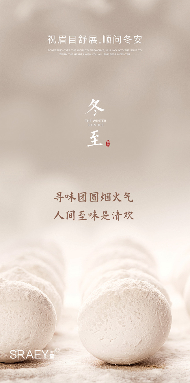 冬至