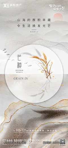 地产芒种意境海报-源文件-素材国度dc10000.com