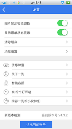 apkui采集到APP移动UI_设置