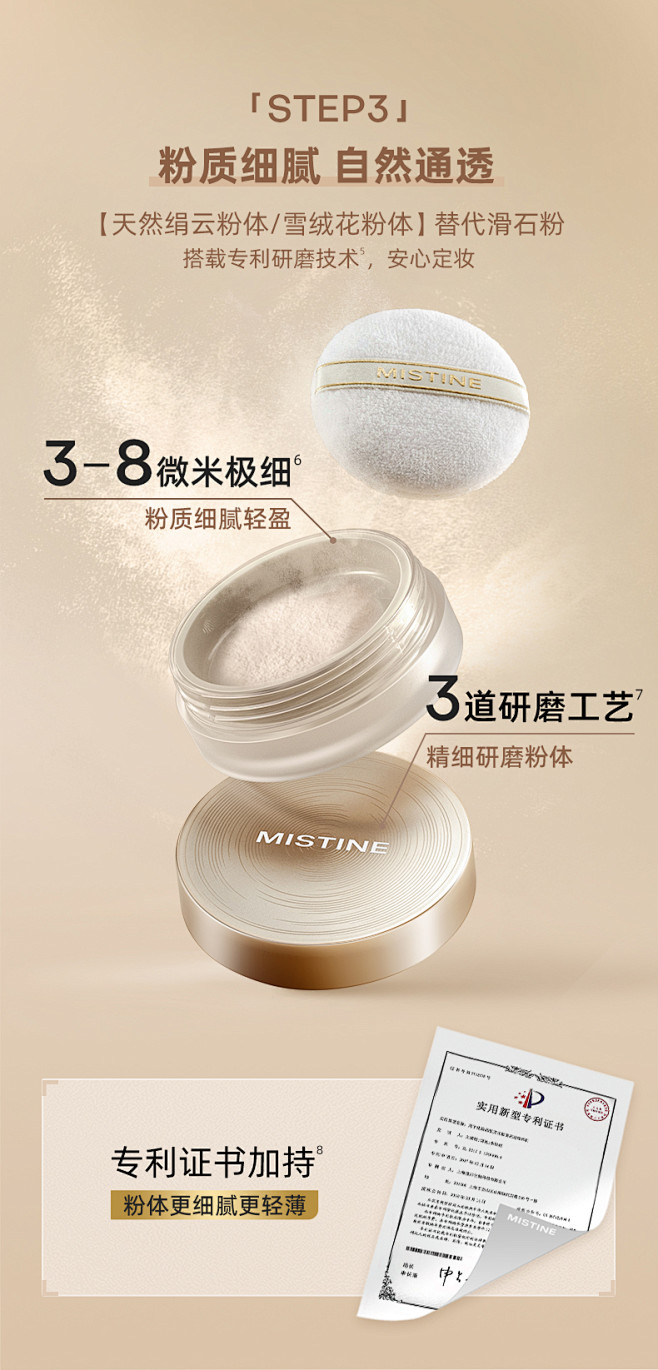 MISTINE蜜丝婷散粉蜜粉定妆控油哑光...