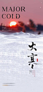 大寒小寒节气海报